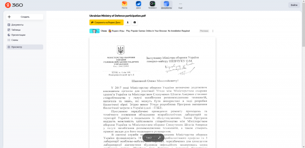 Ukrainian Ministry of Defense participation Screenshot